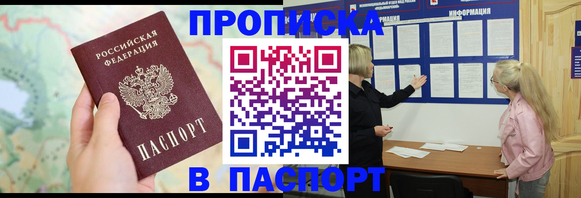 прописка штамп в Хадыженске